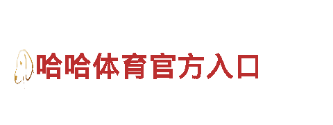 探索欧洲杯直播在线直播免费观看，畅享无限美景